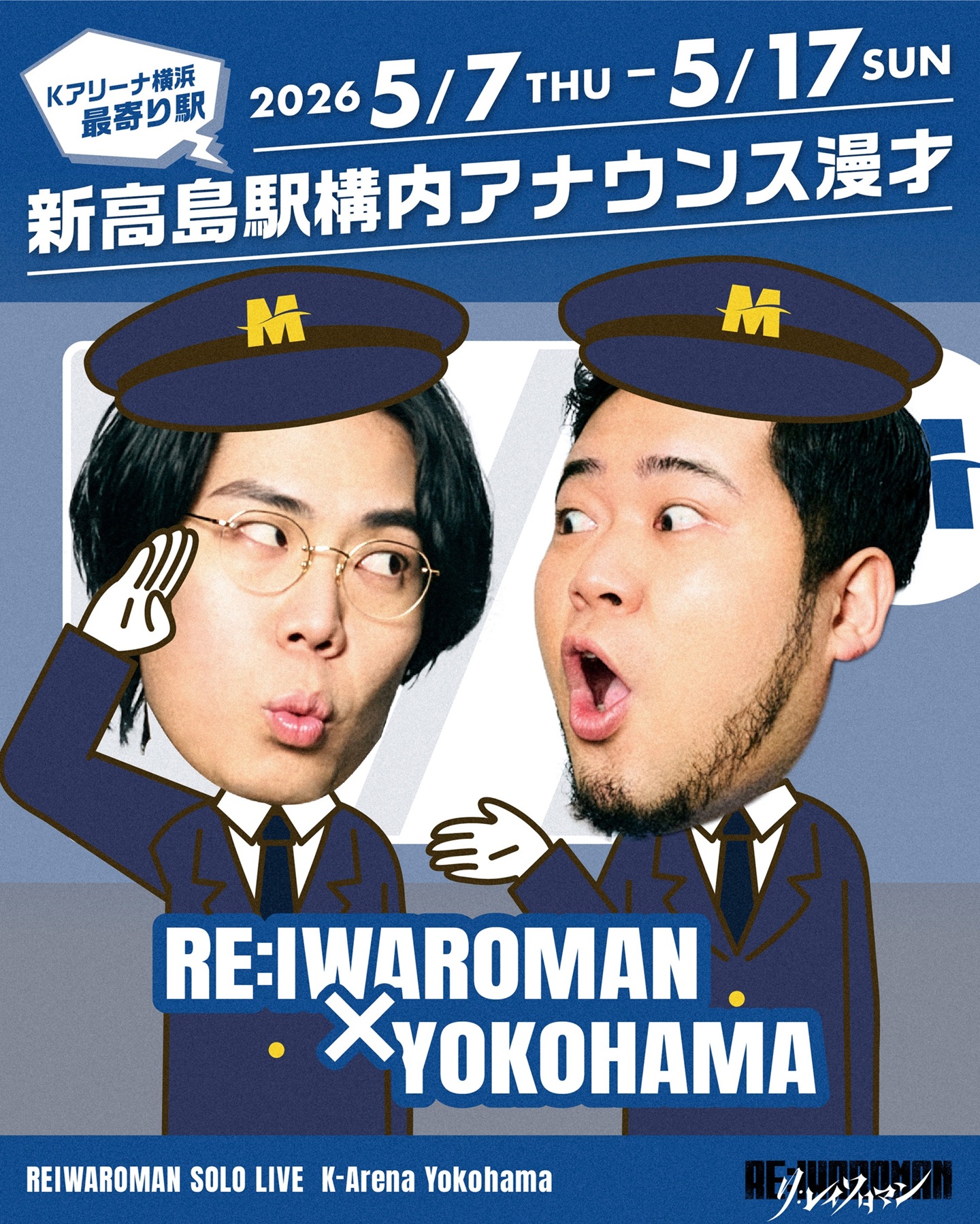 RE:IWAROMAN - 令和ロマン 単独ライブ@Kアリーナ